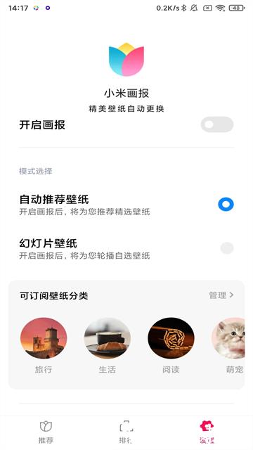 小米锁屏画报4