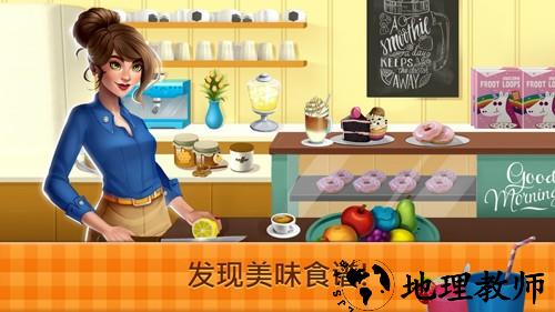 花式咖啡厅中文版3