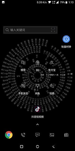 轮盘时钟APP 3