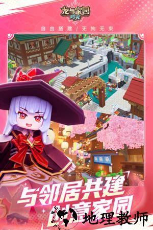 龙与家园时光2025版1