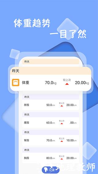 体重记录打卡app1