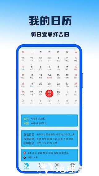 我的日历2