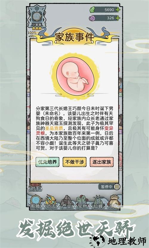 修仙世家无限资源版3