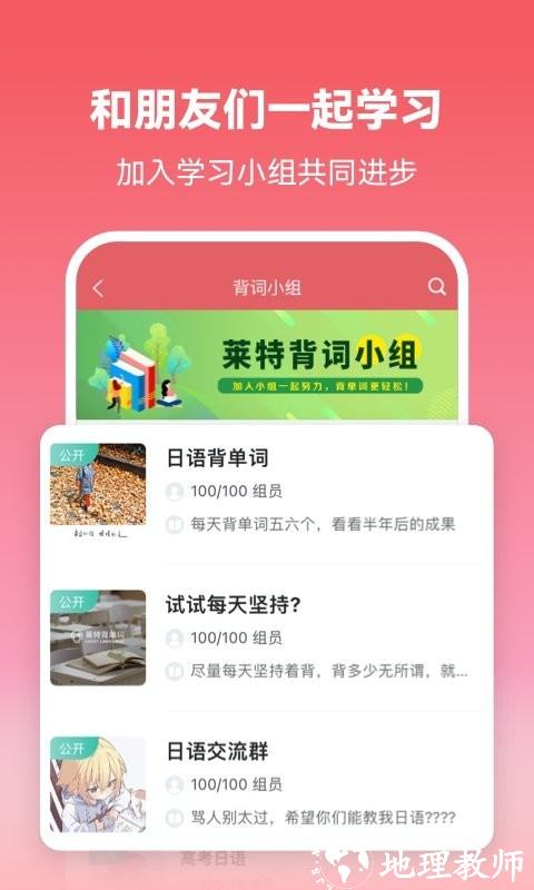 莱特日语背单词app1
