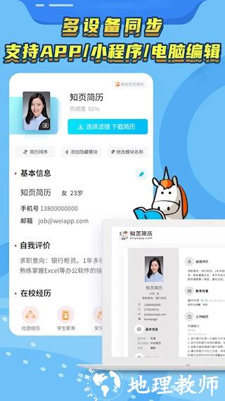 知页简历app1