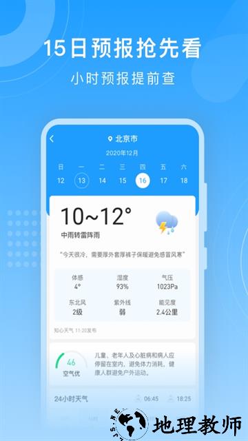 知心天气预报app2