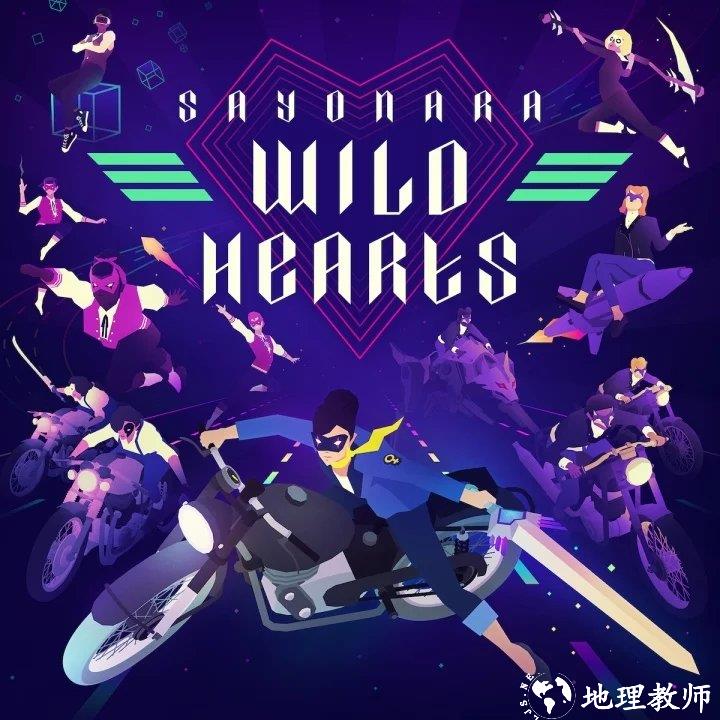 再见狂野之心ios版手游下载_再见狂野之心ios版v1.3安卓版
