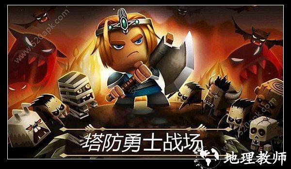 塔防勇士战场1