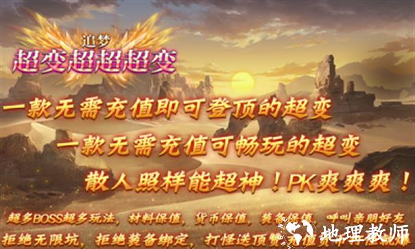 追梦超变超超超变截图