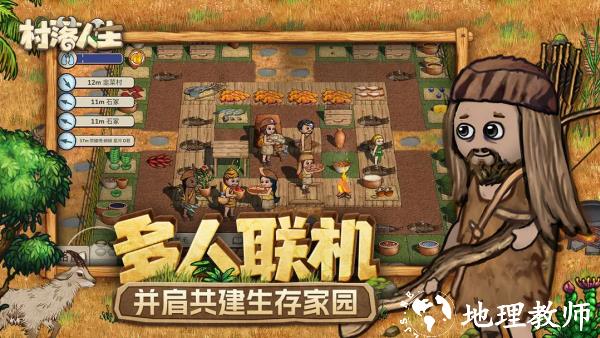 村落人生手机版3