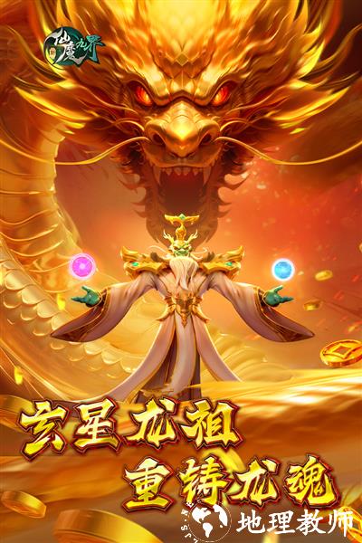 新仙魔九界网易版1