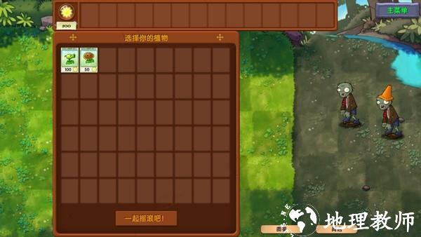 植物大战僵尸融合版mod直装辅助版3