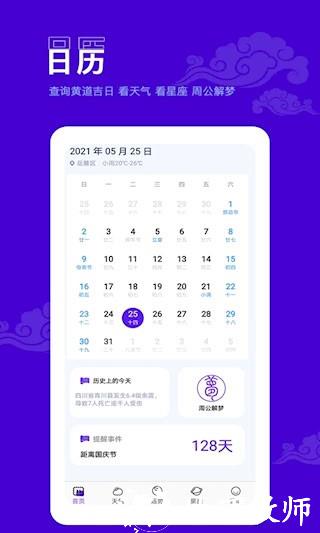 爱墨迹日历2