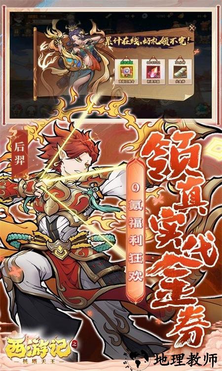 西游记之托塔天王(0.05折天天送代金)3