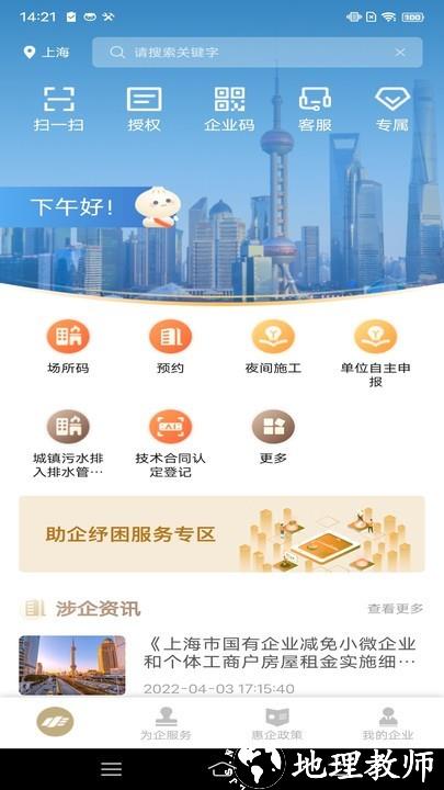 随申办企业云1
