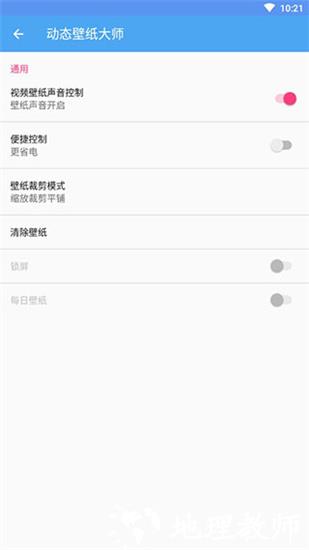 动态壁纸大师2