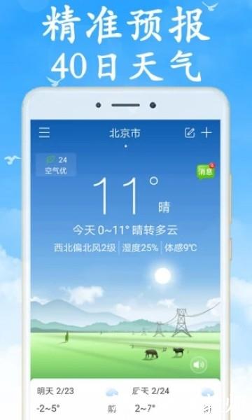 吉利天气预报4