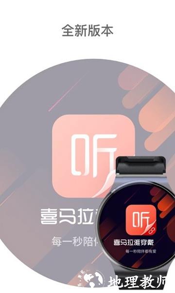 喜马拉雅穿戴版1
