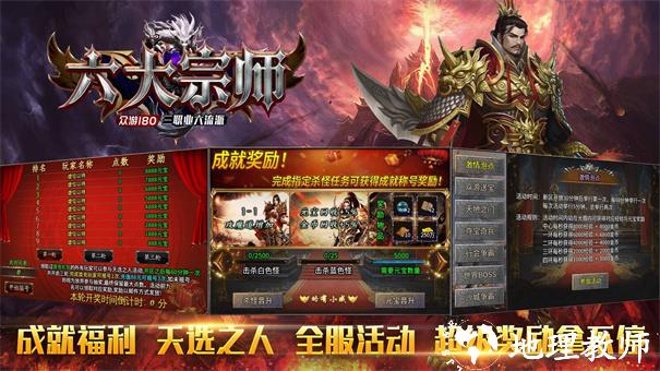 众游六大宗师截图