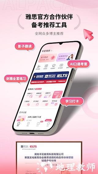 羊驼雅思5