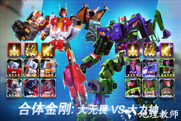 变形金刚地球之战qq登录版3