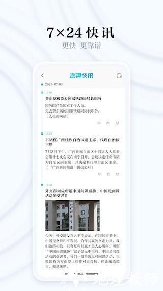 澎湃新闻3