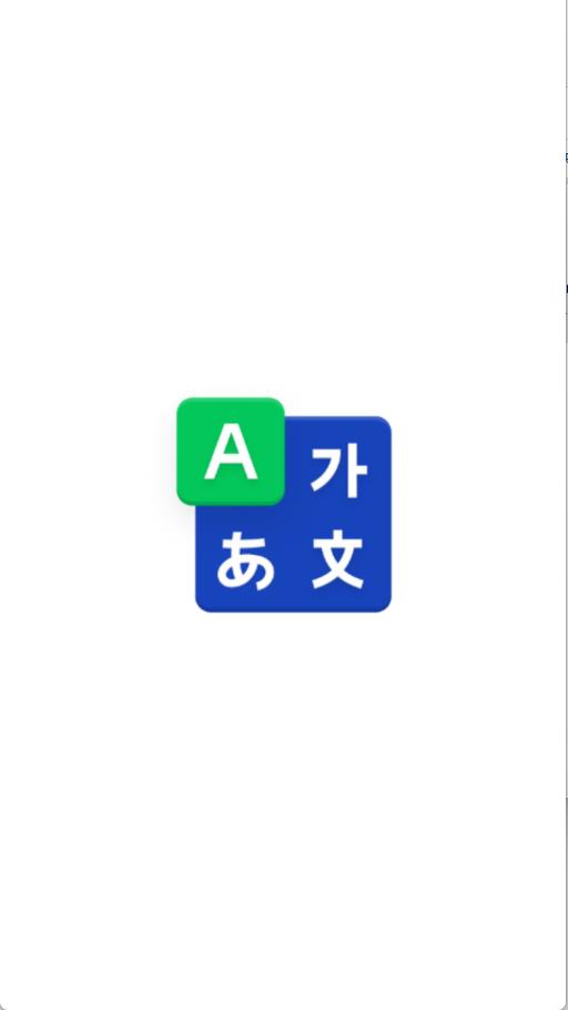 韩语词典app3