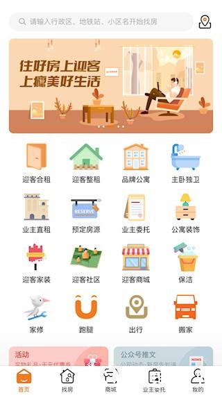 迎客租房1