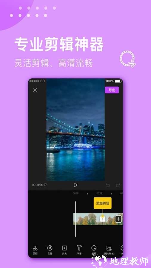 视频剪辑大师3