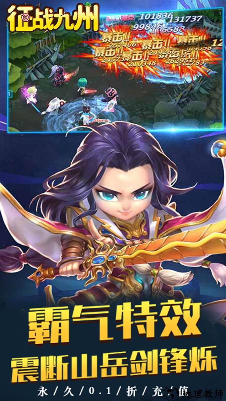 征战九州0.1折萌将争锋版1