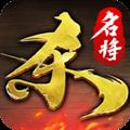 名将杀官方正版