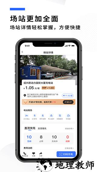 蔚动力充电app2