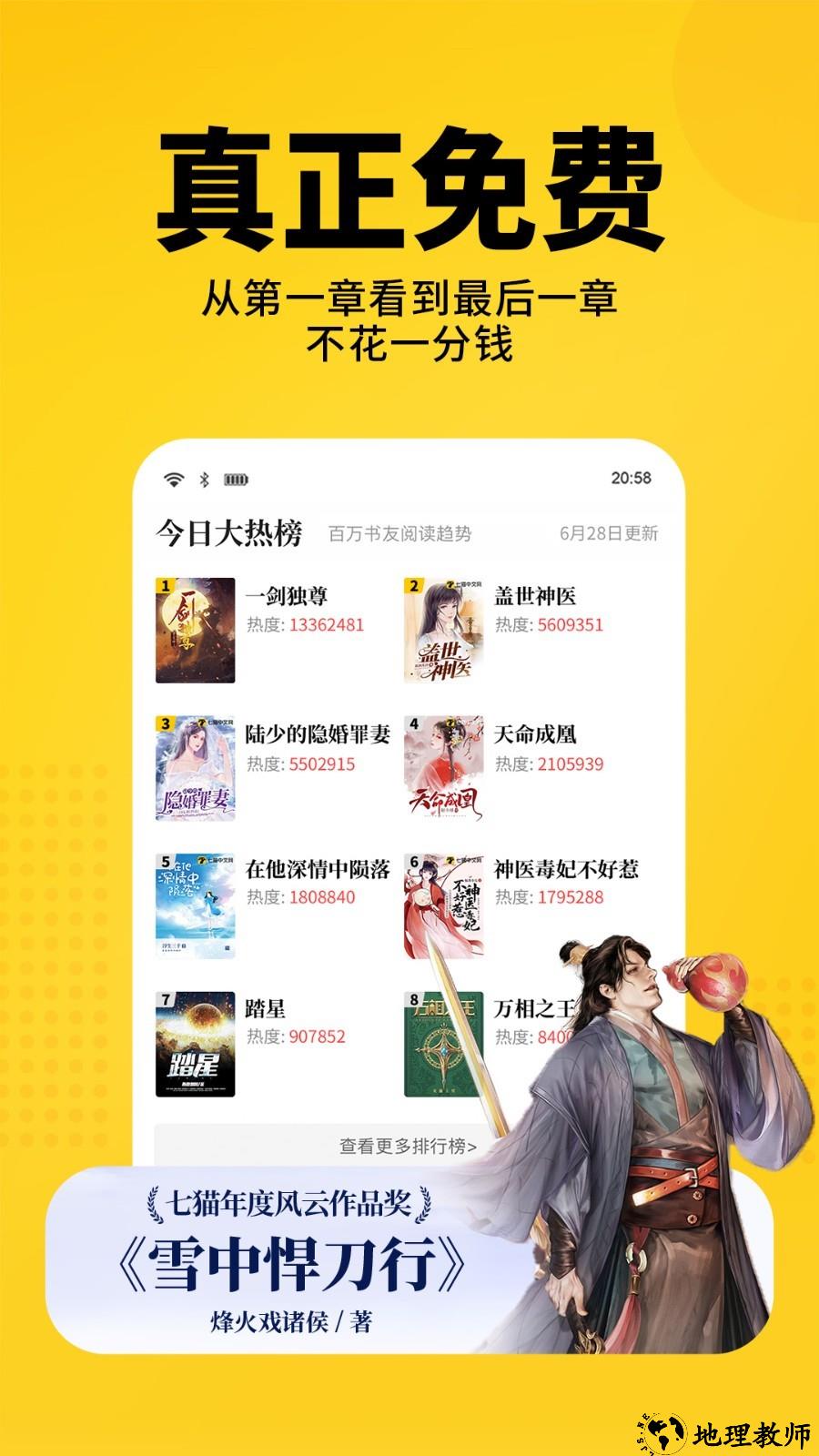 七猫免费小说最新版app3