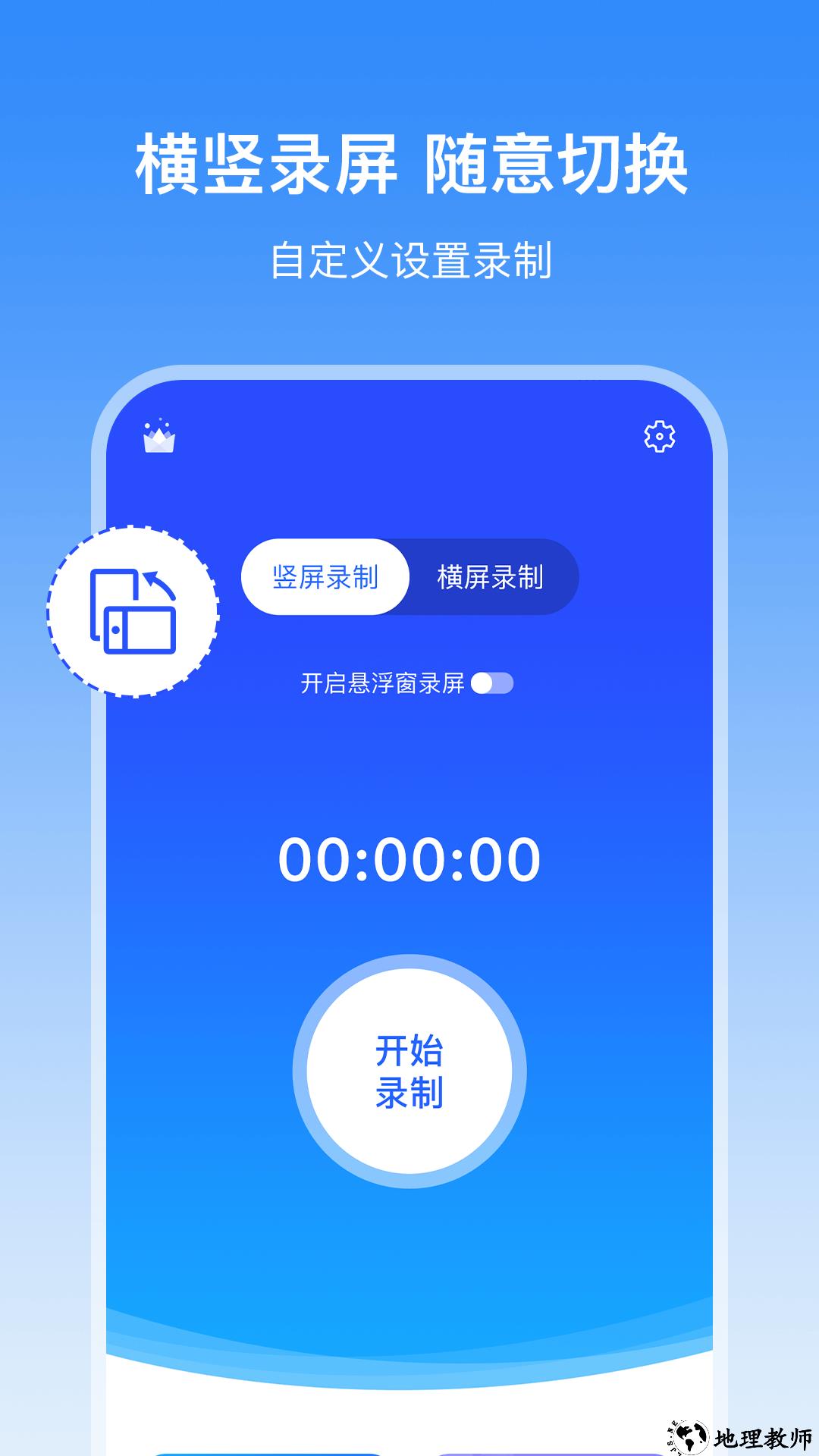 录屏宝录屏app4