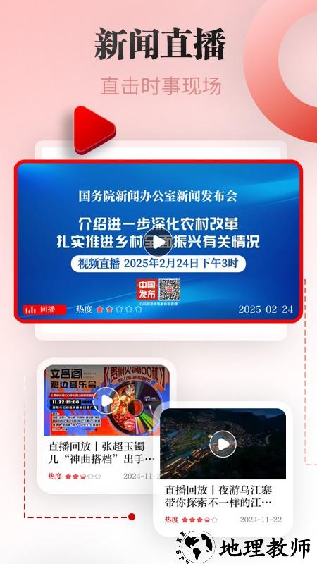 天眼新闻app2
