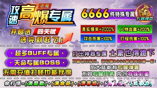 老魔攻速高爆专属截图