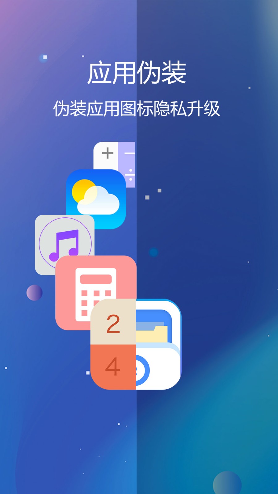 私密文件保险箱app5