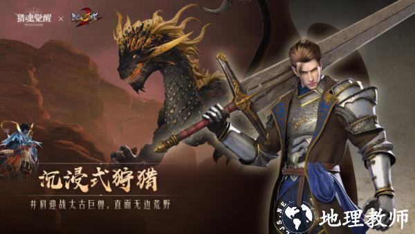 猎魂觉醒九游版2