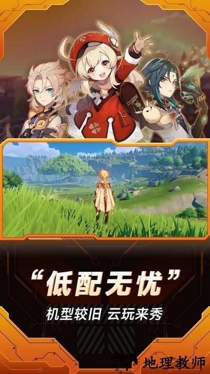 小米云游戏app3