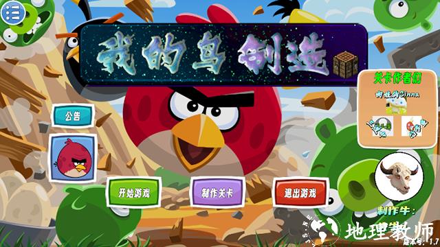 我的鸟随机版最新版4