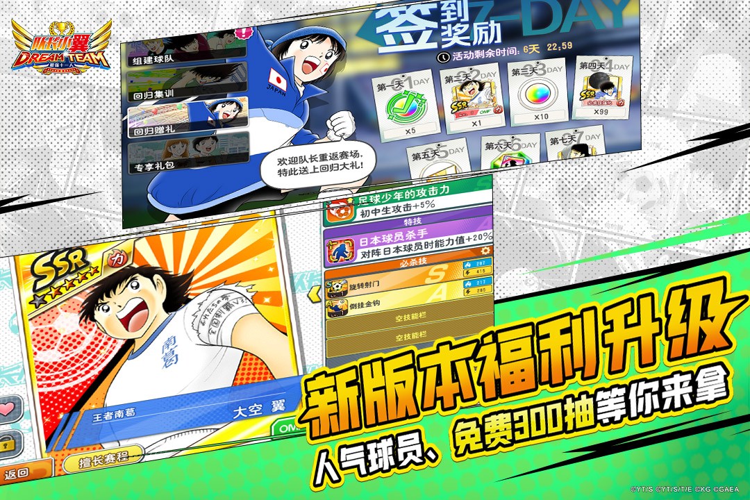 队长小翼最强十一人手游3