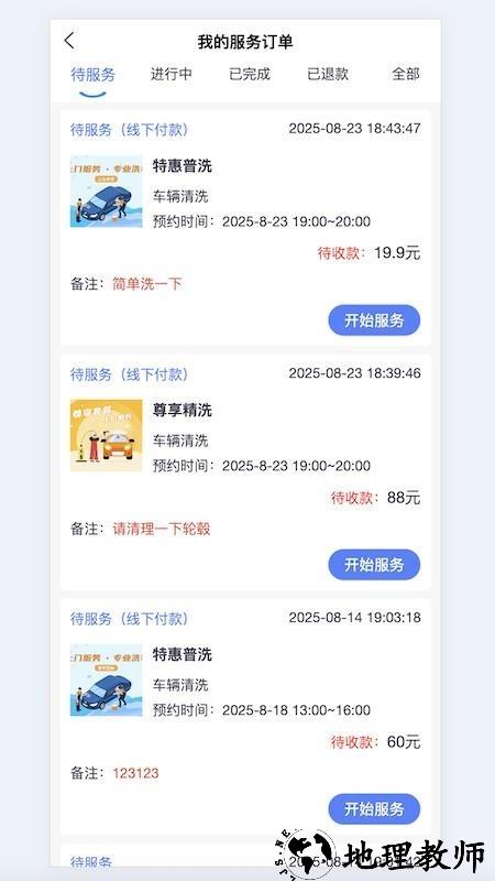 洗车蜂师傅app2
