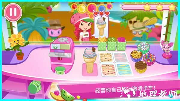 草莓甜心冰激凌岛游戏2