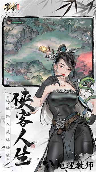 墨剑江湖正版3