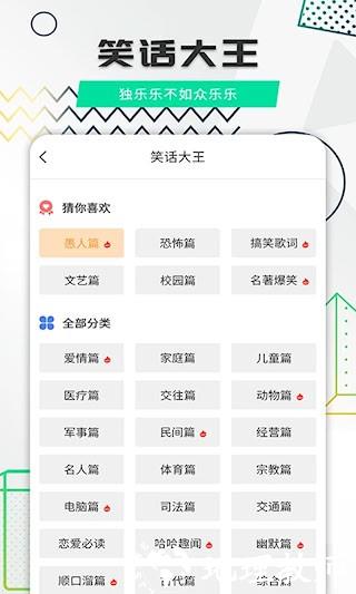 笑话全集2