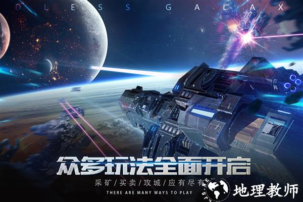 无尽银河单机版3