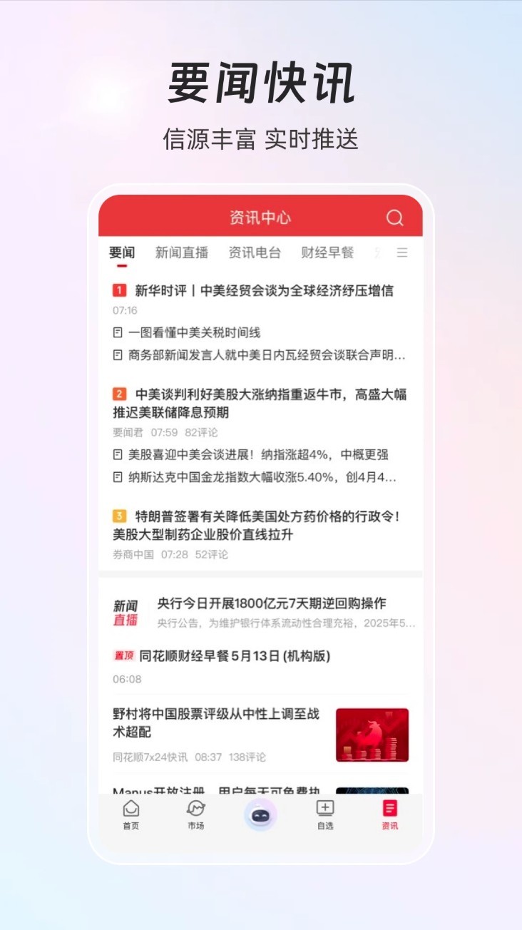 同花顺iFinD App5