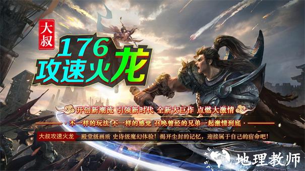 大叔176攻速火龙截图