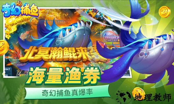 奇幻捕鱼官方版4