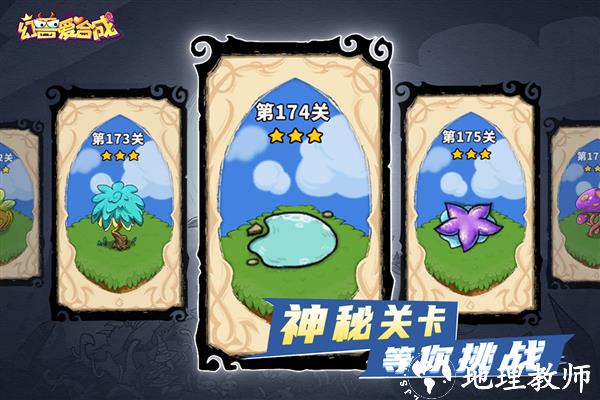 幻兽爱合成4